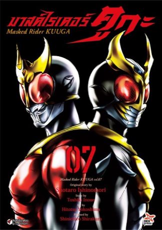 มาสค์ไรเดอร์คูกะ เล่ม 7