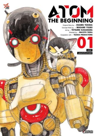 ATOM The Beginning เล่ม 1