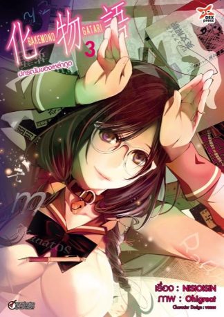 ปกรณัมของเหล่าภูต เล่ม 3