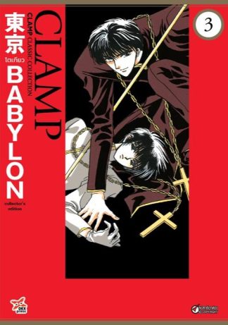 Tokyo Babylon CLAMP Classic Collection เล่ม 3(จบ)