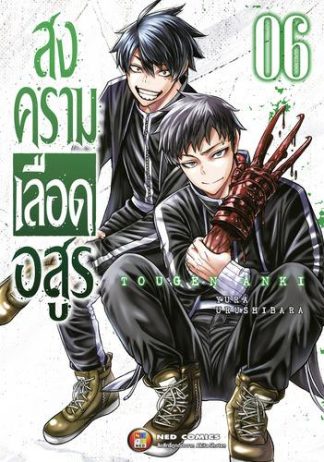 สงครามเลือดอสูร เล่ม 6