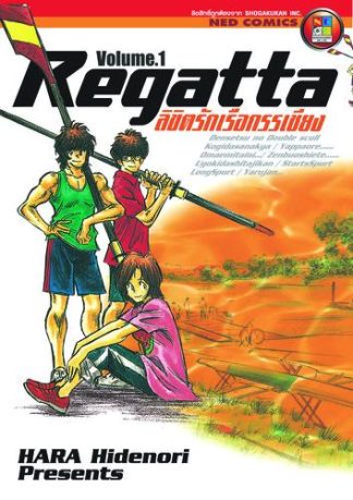 ลิขิตรักเรือกรรเชียง เล่ม 1