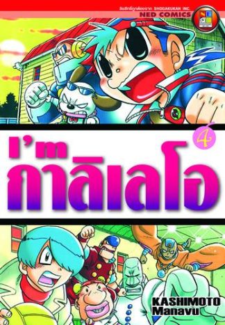 I'm กาลิเลโอ เล่ม 4