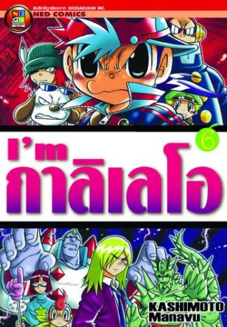 I'm กาลิเลโอ เล่ม 6