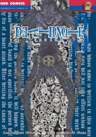 Death Note เดธโน้ต เล่ม 3