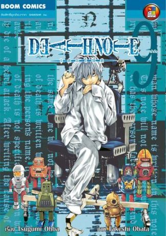 Death Note เดธโน้ต เล่ม 9