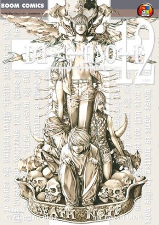 Death Note เดธโน้ต เล่ม 12 (จบ)