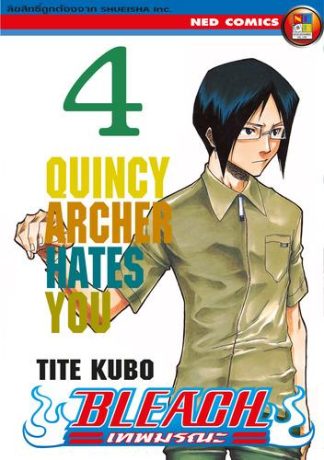 Bleach เทพมรณะ เล่ม 4