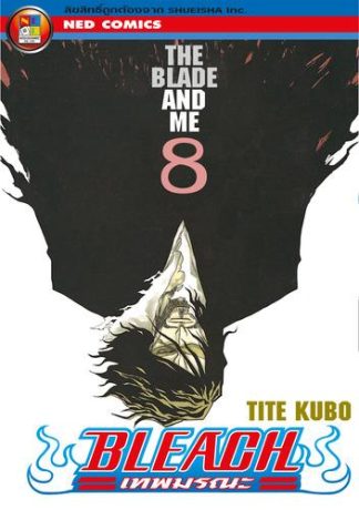 Bleach เทพมรณะ เล่ม 8
