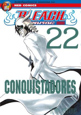Bleach เทพมรณะ เล่ม 22