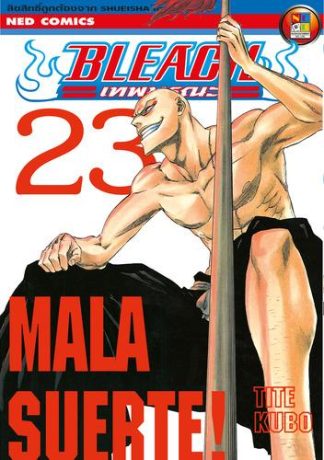Bleach เทพมรณะ เล่ม 23