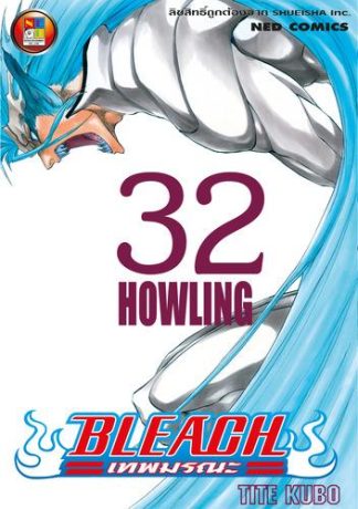 Bleach เทพมรณะ เล่ม 32