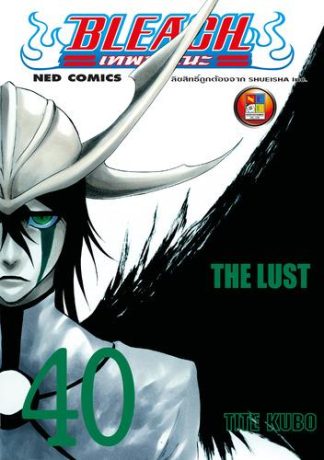 Bleach เทพมรณะ เล่ม 40