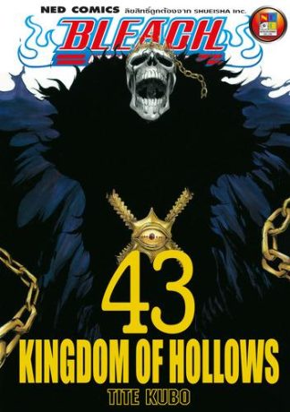 Bleach เทพมรณะ เล่ม 43