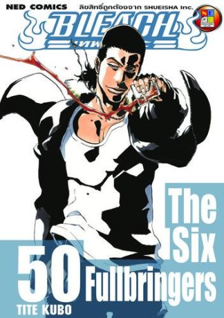 Bleach เทพมรณะ เล่ม 50