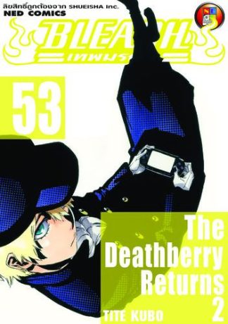 Bleach เทพมรณะ เล่ม 53