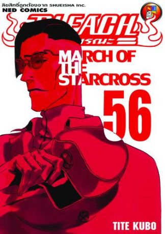 Bleach เทพมรณะ เล่ม 56