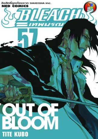 Bleach เทพมรณะ เล่ม 57