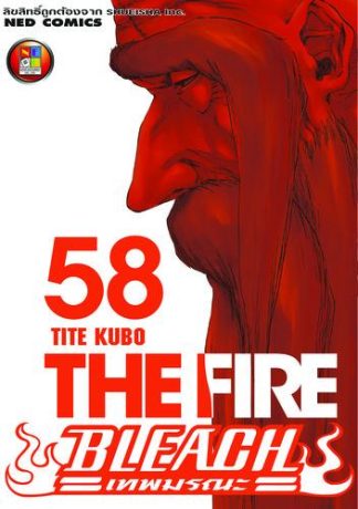 Bleach เทพมรณะ เล่ม 58