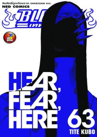 Bleach เทพมรณะ เล่ม 63