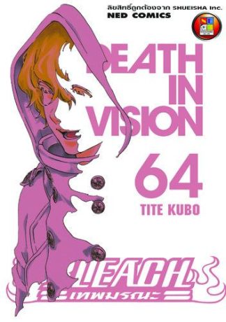 Bleach เทพมรณะ เล่ม 64