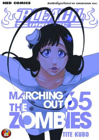 Bleach เทพมรณะ เล่ม 65