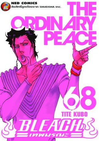 Bleach เทพมรณะ เล่ม 68
