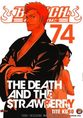 Bleach เทพมรณะ เล่ม 74 (จบ)