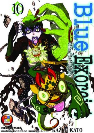 Blue Exorcist เอ็กซอร์ซิสต์พันธุ์ปีศาจ เล่ม 10