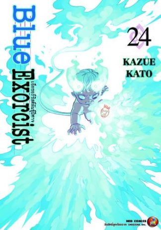 Blue Exorcist เอ็กซอร์ซิสต์พันธุ์ปีศาจ เล่ม 24