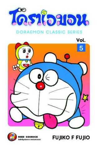 โดราเอมอน เล่ม 5