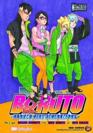 โบรุโตะ เล่ม 11