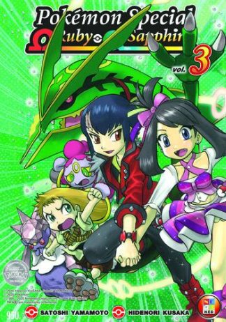 Pokemon Special Oras เล่ม 3 (จบภาค)