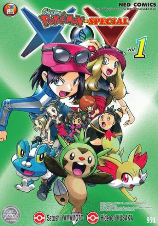 Pokemon Special XY เล่ม 1