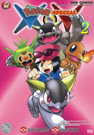Pokemon Special XY เล่ม 2