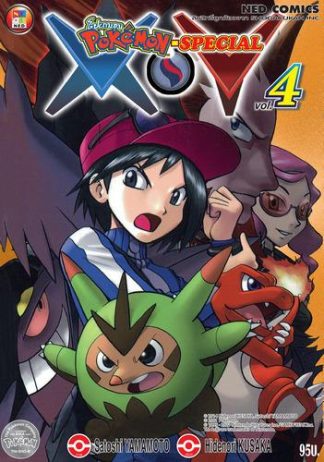 Pokemon Special XY เล่ม 4