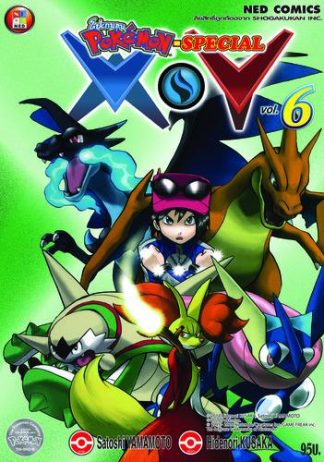 Pokemon Special XY เล่ม 6 (จบภาค)