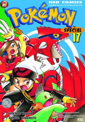 Pokemon Special 17