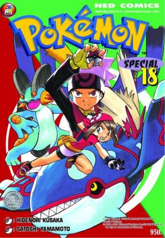 Pokemon Special 18