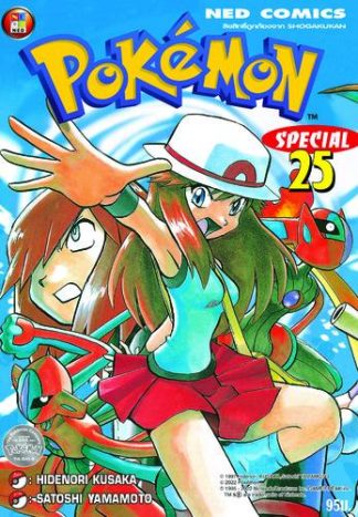 Pokemon Special 25