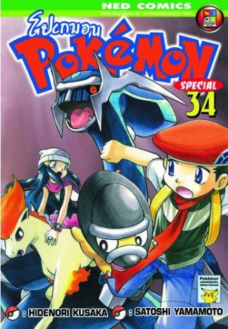 Pokemon Special 34