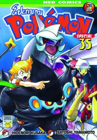 Pokemon Special 35