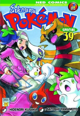 Pokemon Special 39