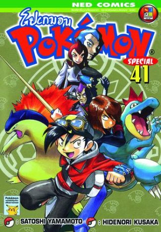 Pokemon Special 41