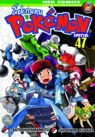 Pokemon Special 47