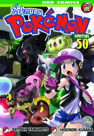 Pokemon Special 50