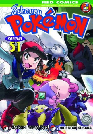 Pokemon Special 51