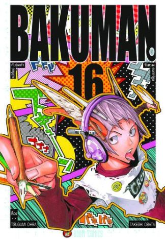 Bakuman วัยซนคนการ์ตูน เล่ม 16