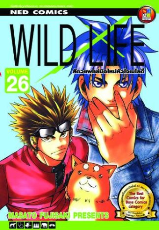 Wild Life สัตวแพทย์มือใหม่ หัวใจเมโลดี้ เล่ม 26