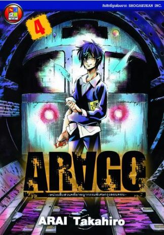 ARAGO 4